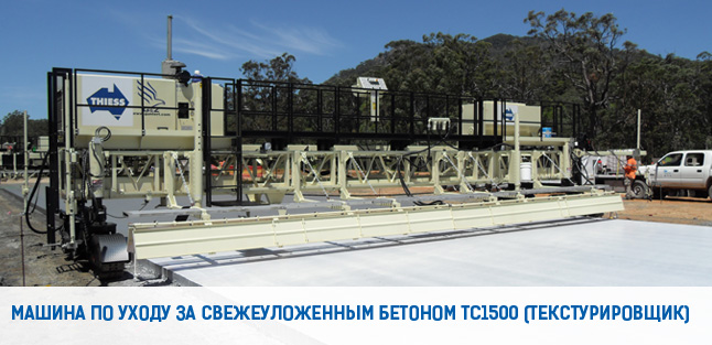 TC1500 Concrete Texture Cure Machine